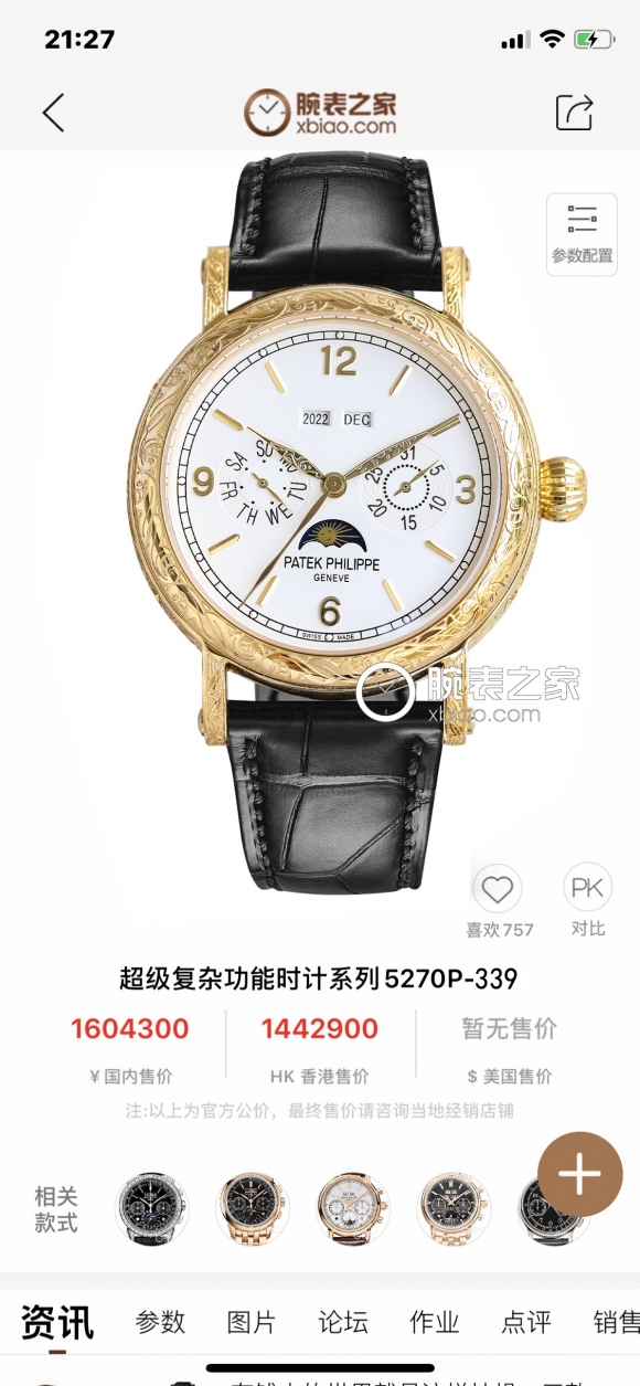 PATEK PHILIPPE PATEK PHILIPPE